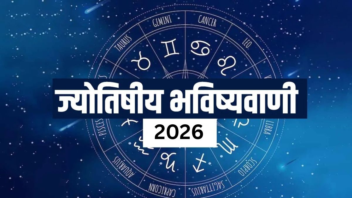 2026 की भविष्यवाणियाँ